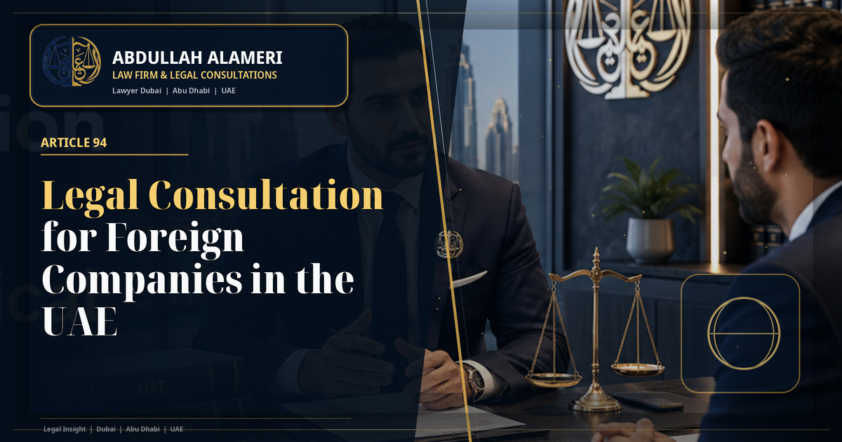 Legal Consultation for Foreign Companies in the UAE：阿联酋法律实务指南