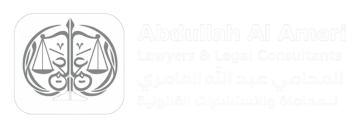 مكتب عبدالله مبارك العامري للمحاماة والاستشارات القانونية